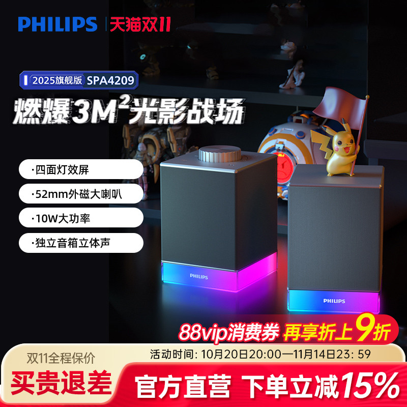 飞利浦SPA4209台式电脑桌面小音箱蓝牙重低音炮电竞游戏有线音响