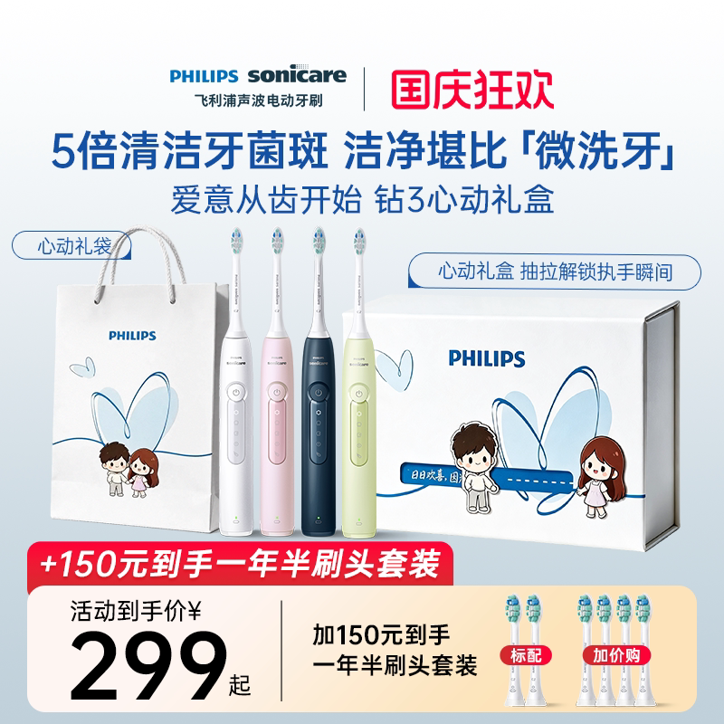 飞利浦电动牙刷钻石3系HX5171声波成人男女生日礼物旗舰店正品