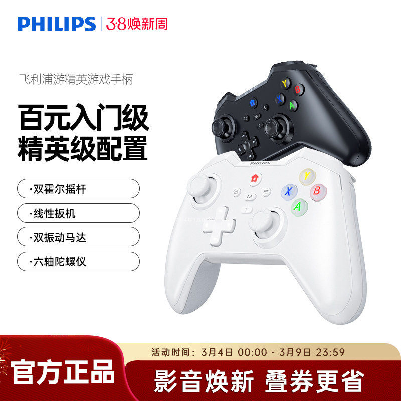 飞利浦游戏手柄电脑steam黑神话悟空电脑版ios无线双人手机游戏手柄switch摇杆震动蓝牙游戏手柄xbox手柄
