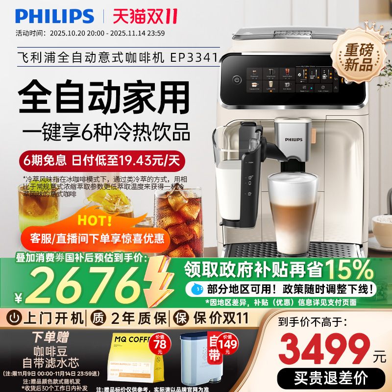 冷萃低温家用全自动咖啡机飞利浦