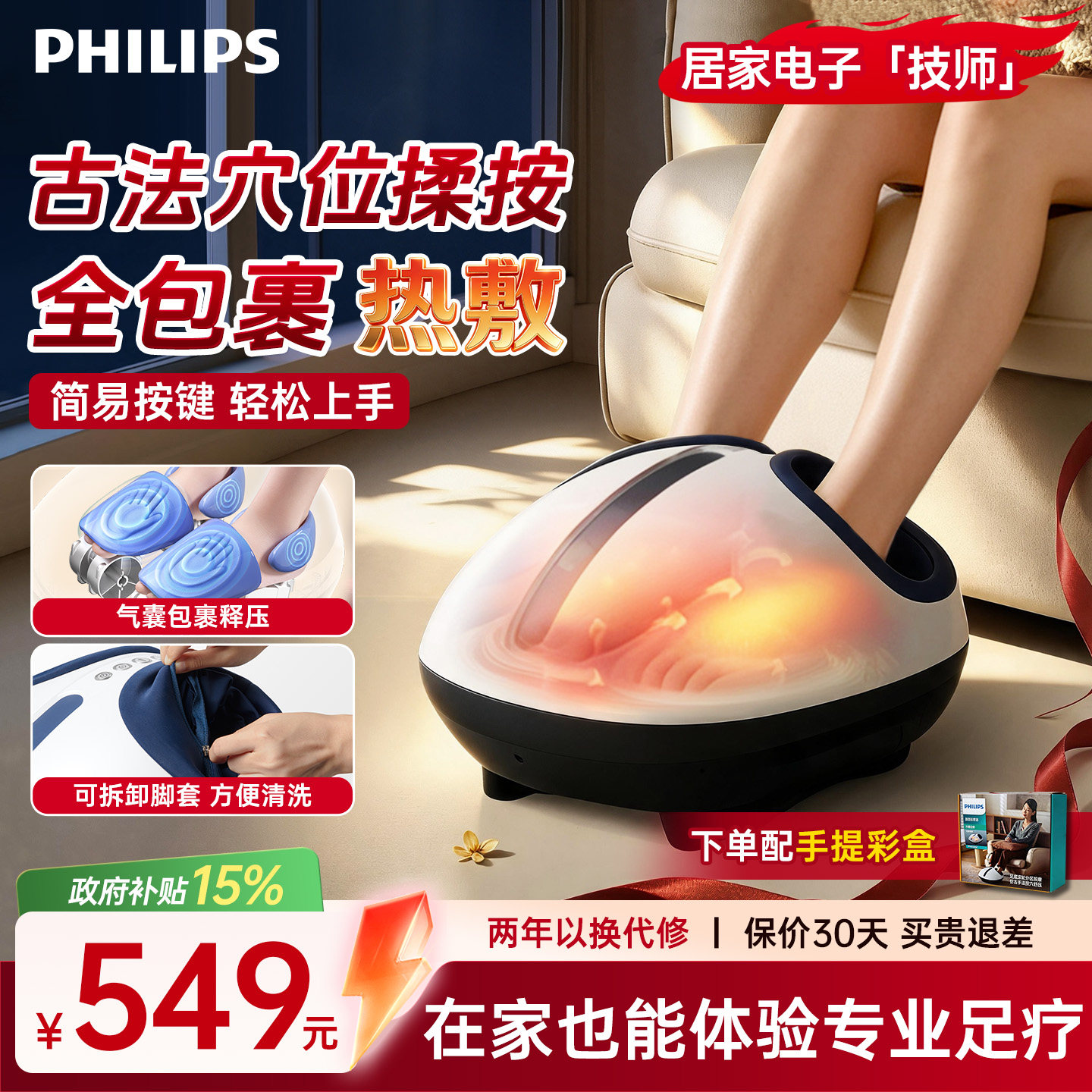 男女生礼物飞利浦足疗机全自动脚底按摩仪揉捏足底经络疏通送生日图片
