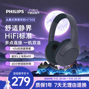 Philips/飞利浦TAH7508头戴式主动降噪游戏有麦蓝牙有线双连耳机