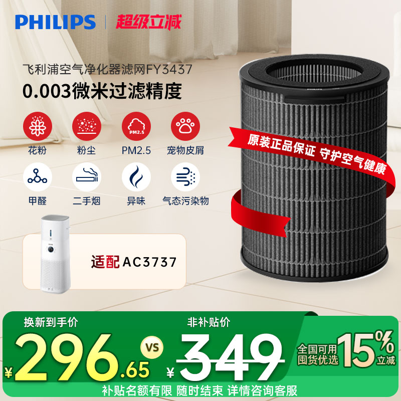 飞利浦空气净化器滤网FY3437适用于AC3737