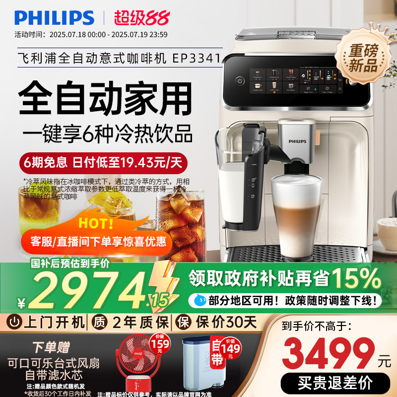 全国补贴飞利浦咖啡机意式全自动家用美式3341小型打奶泡研磨一体