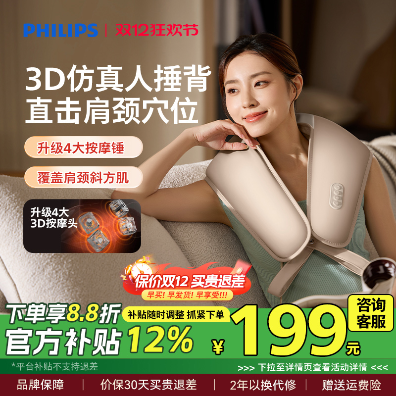 飞利浦肩颈按摩仪颈椎按摩器腰背部斜方肌脖子按摩披肩圣诞礼物