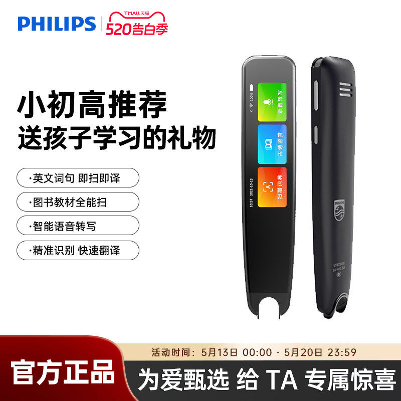 Philips/飞利浦VTR7300英语点读笔翻译笔电子词典离线扫描单词笔中小学生学习神器中英对话翻译机电子辞典