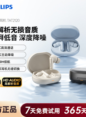 飞利浦TAT2120真无线主动降噪蓝牙耳机游戏低延迟音乐通话长续航