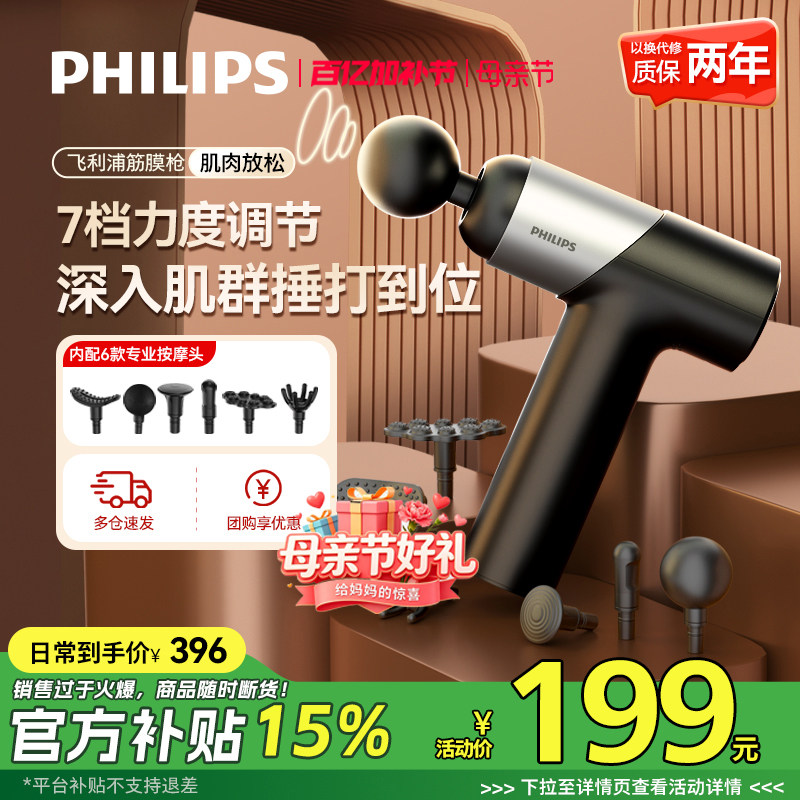 【爆款】飞利浦筋膜枪mini迷你肌肉按摩器颈膜枪放松多功能按摩枪