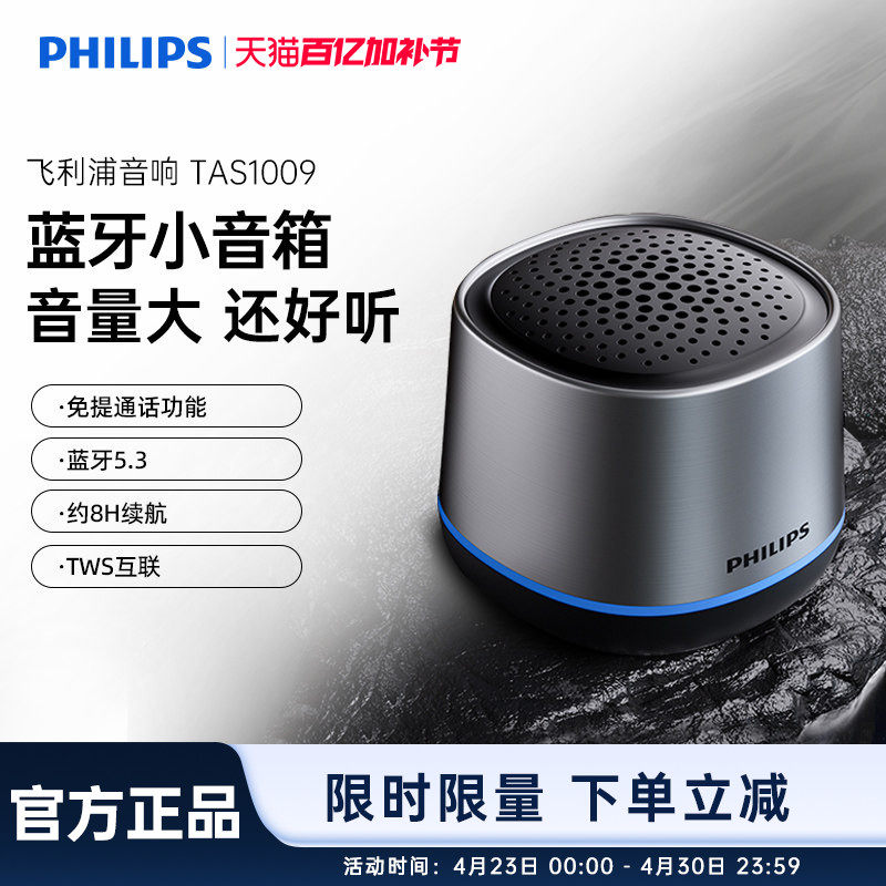 飞利浦TAS1009无线蓝牙便携式家用户外音响桌面低音炮迷你小音箱