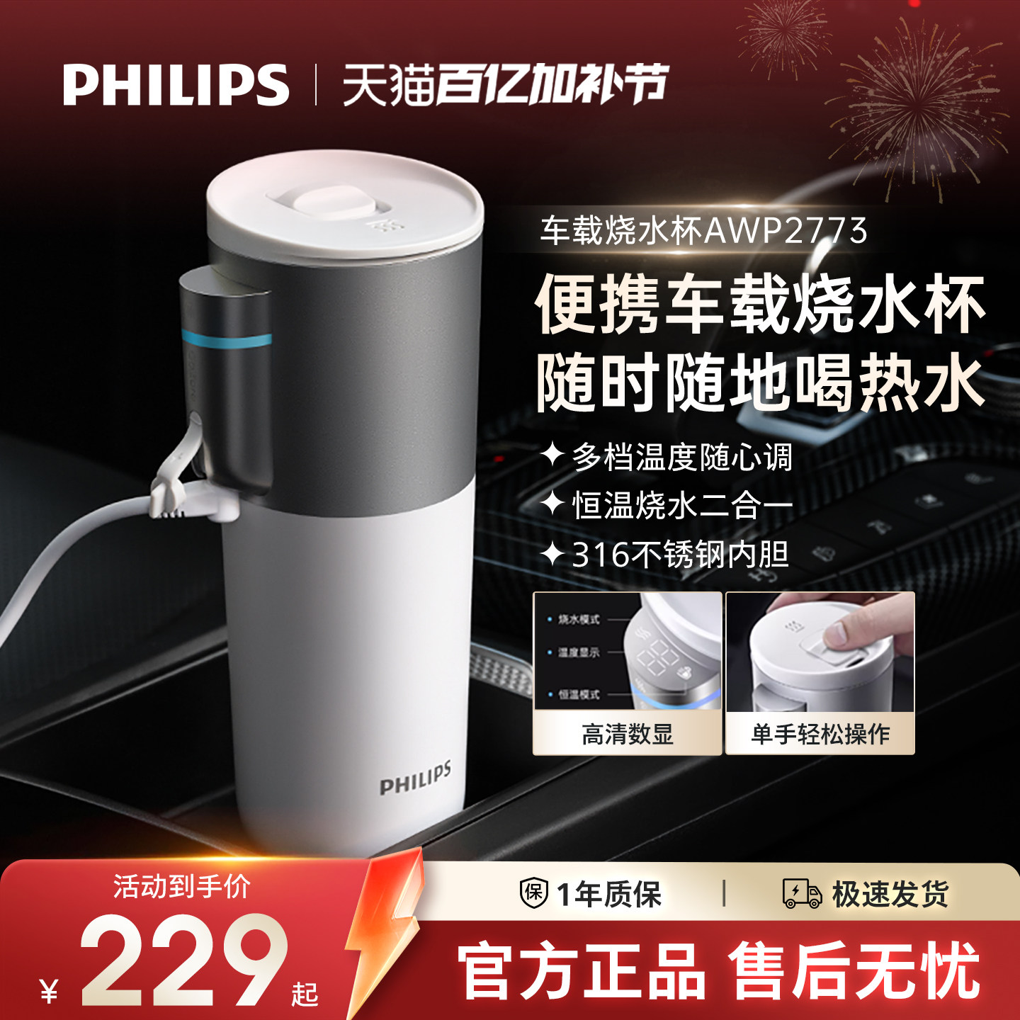 飞利浦便携车载烧水杯旅行宿舍办公室水壶加热保温杯电热杯