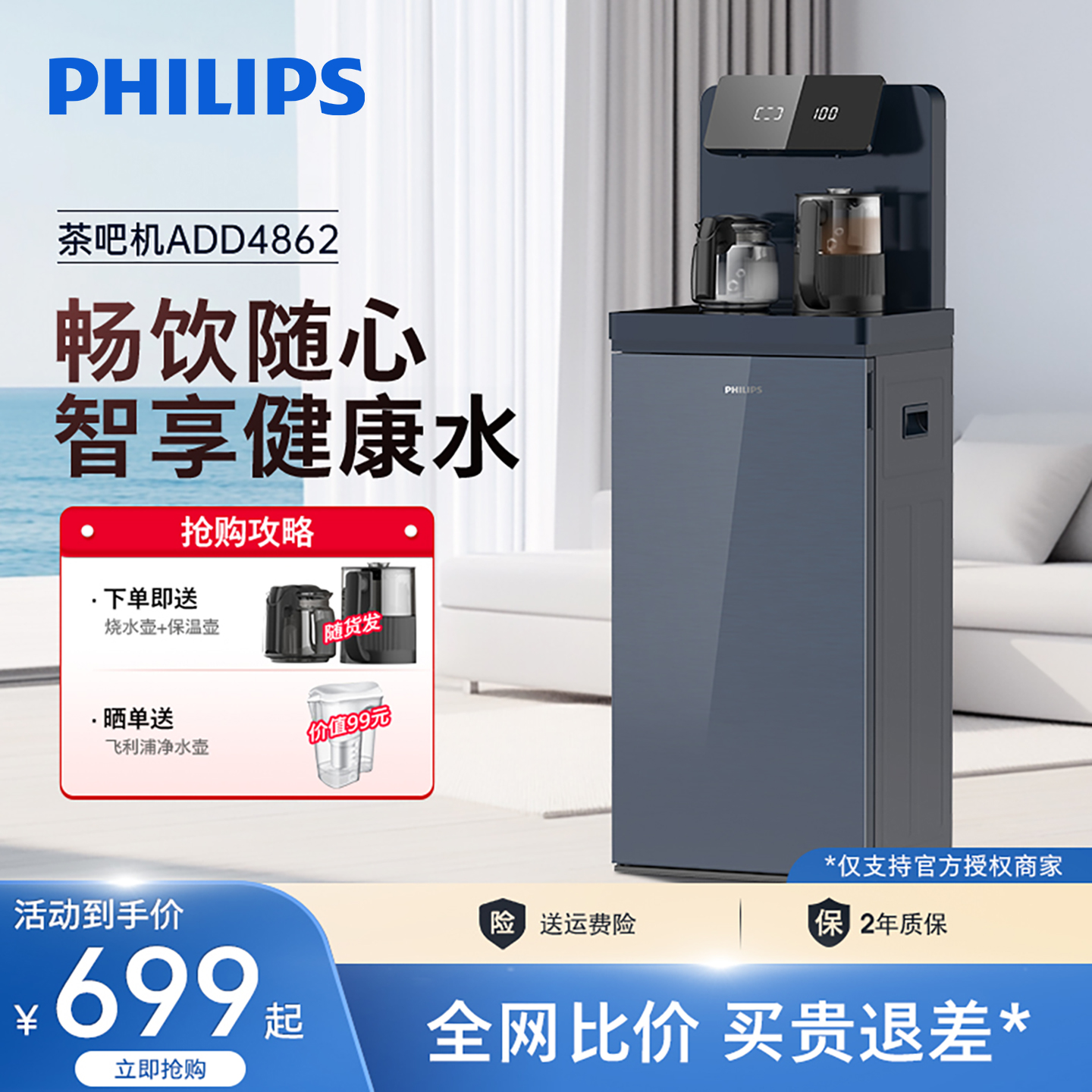 飞利浦家用全自动茶吧机