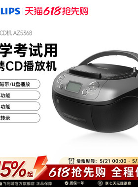 飞利浦AZ5368磁带CD播放机FM收音机U盘复读中考高考学习收录机