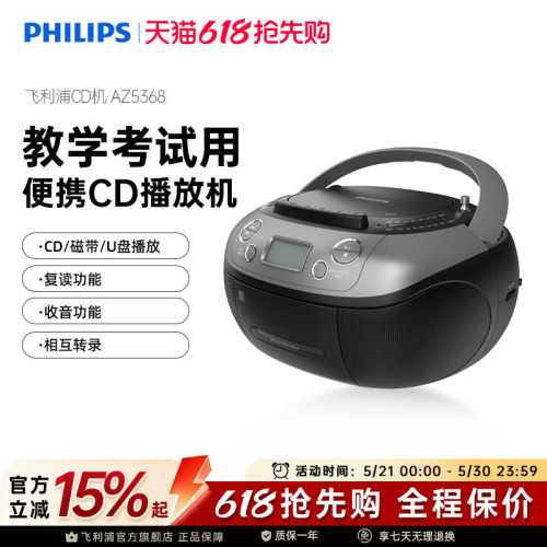 飞利浦CD播放器无线蓝牙