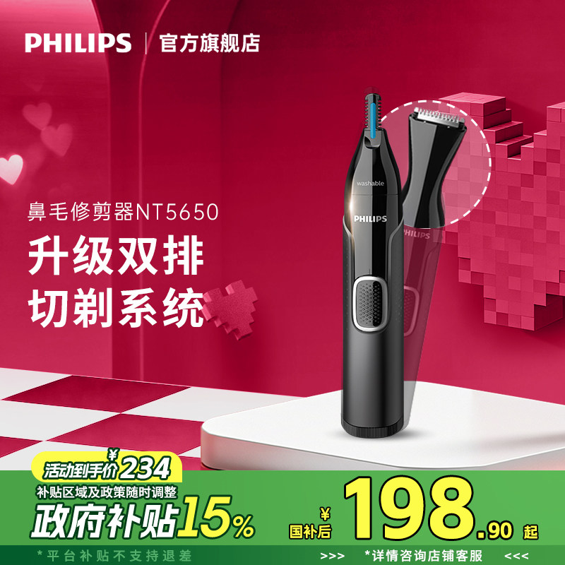 飞利浦鼻毛修剪器男士电动剃鼻毛器男用去鼻孔剃毛器修剪刀NT5650