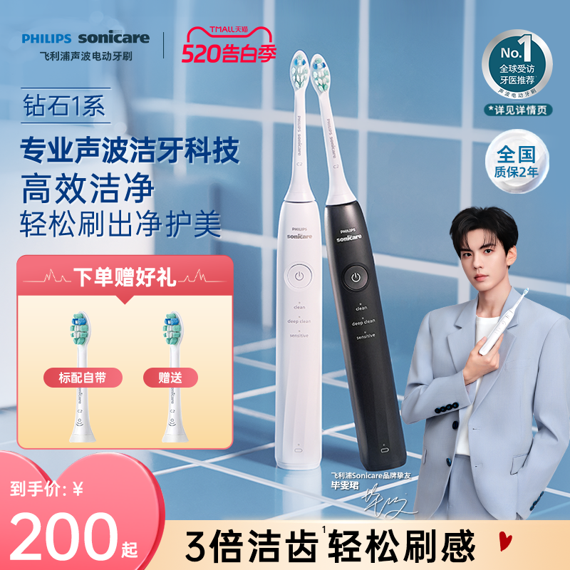 【毕雯珺推荐】飞利浦成人声波软毛电动牙刷钻石1系HX5070情侣
