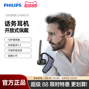 飞利浦SHM5178单耳式商务会议开车无线蓝牙通话安卓手机通用耳机