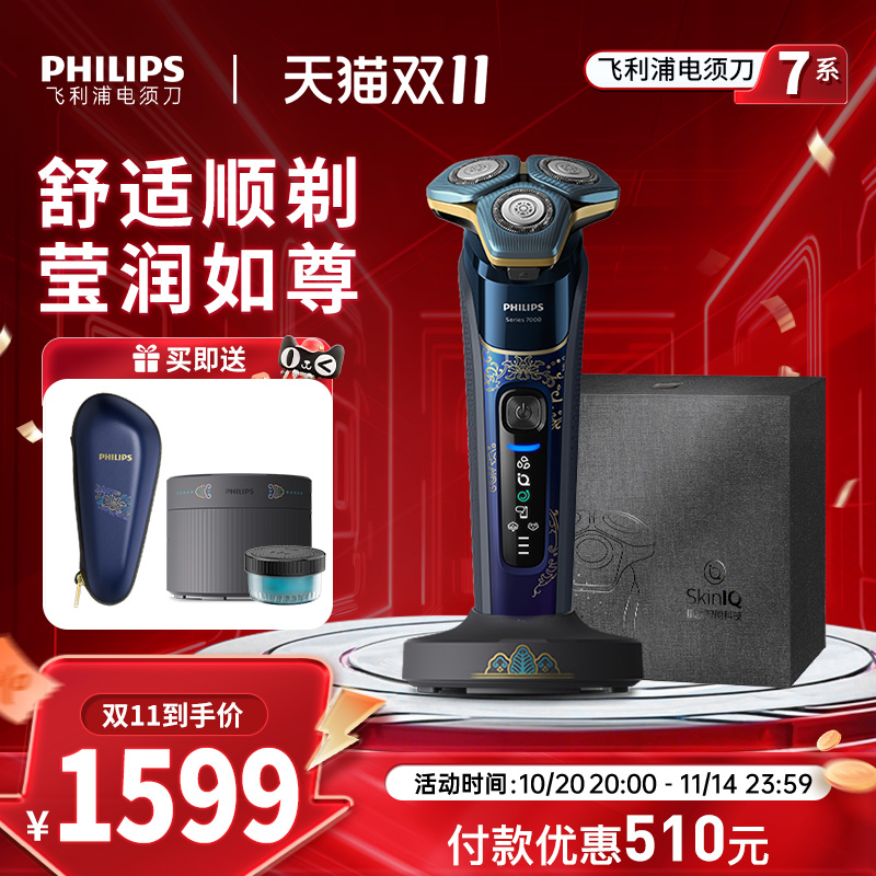飞利浦电动剃须刀国博系列S7888