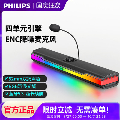 飞利浦SPA6110电脑音响台式家用游戏电竞蓝牙桌面音箱麦克风一体