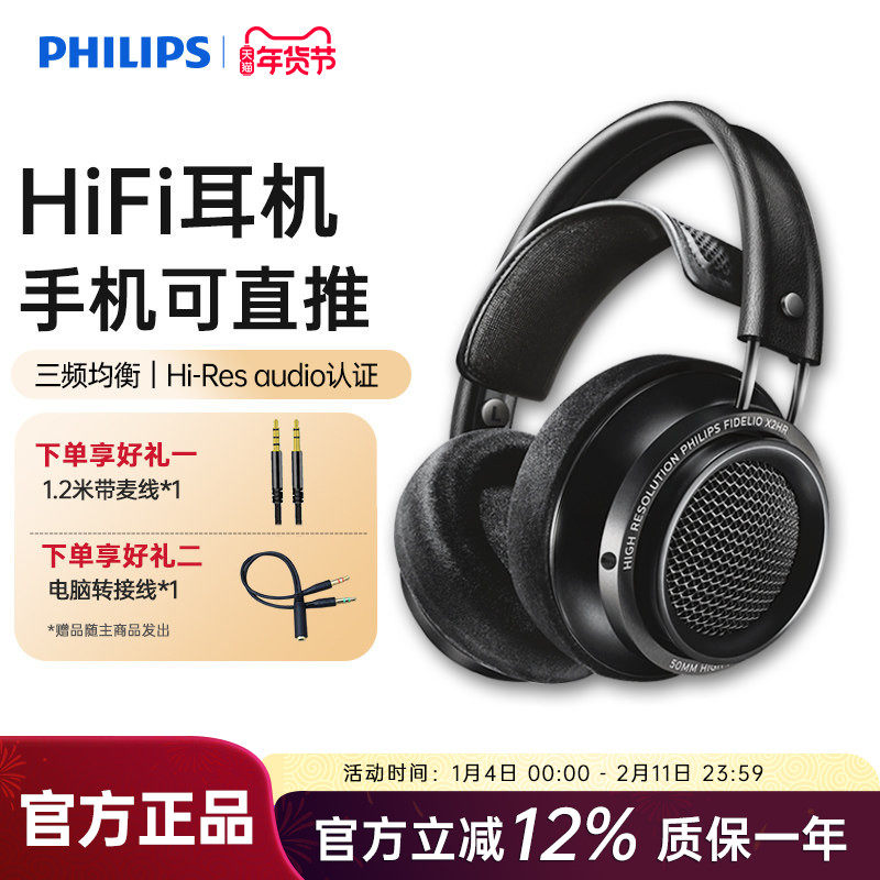 飞利浦X2HR头戴式HiFi高保真耳机发烧音乐电脑电竞游戏手机耳麦