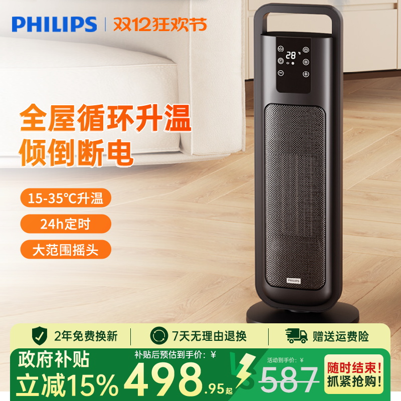石墨烯家用取暖器飞利浦立式