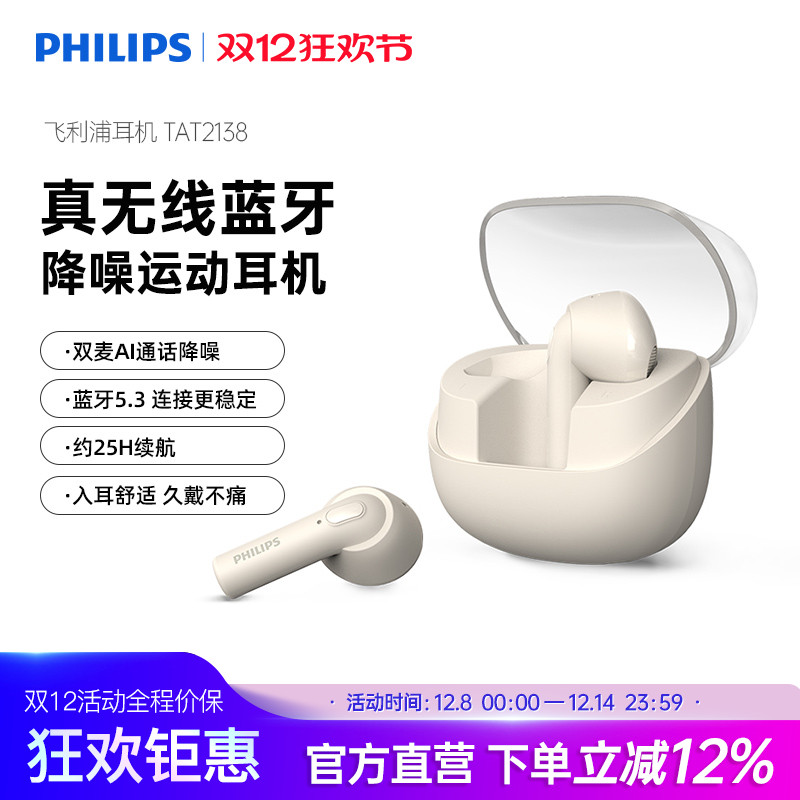 飞利浦无线长续航蓝牙耳机