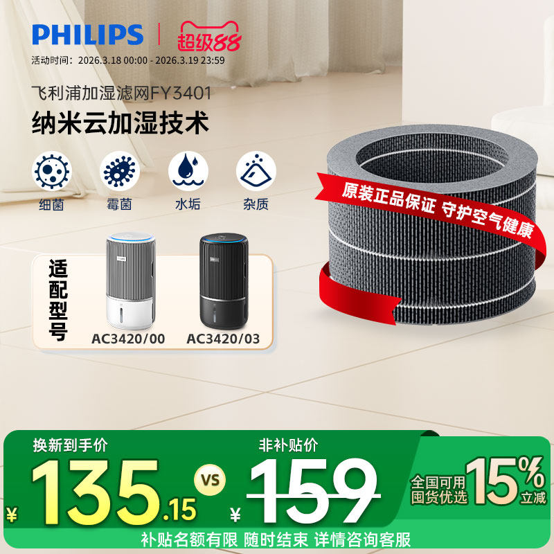 飞利浦空气净化器加湿滤网滤芯FY3401/00适用AC3420原装加湿滤网