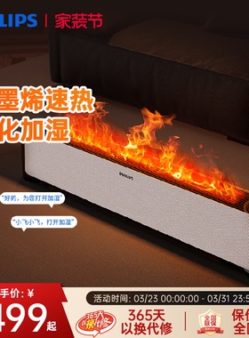 飞利浦踢脚线取暖器石墨烯速热家用节能仿真火焰热风机AHR5144KX