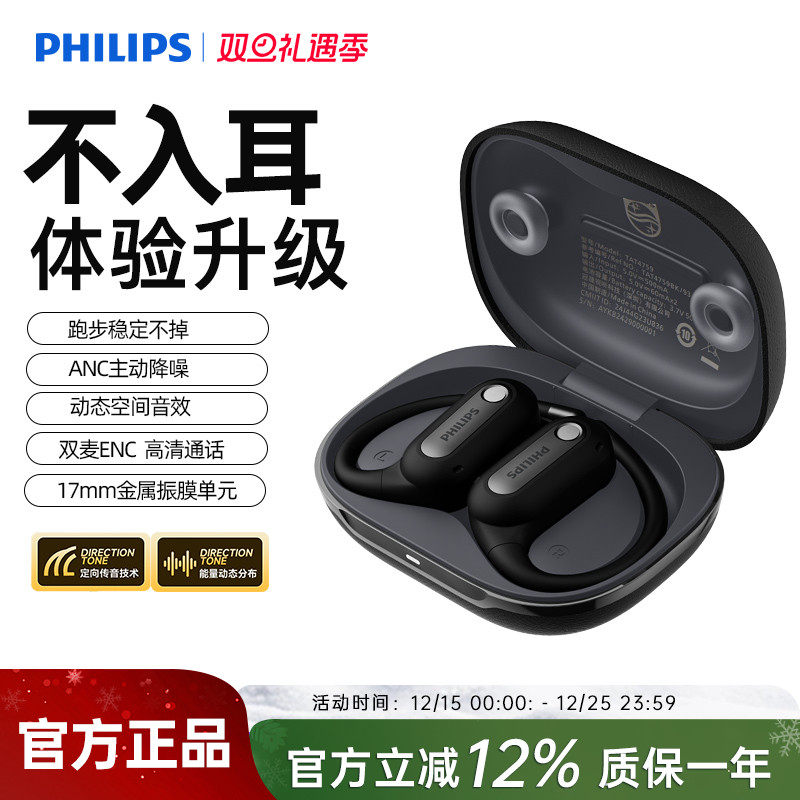 飞利浦TAT4759蓝牙耳机无线挂耳式新款开放式不入耳高清立体音