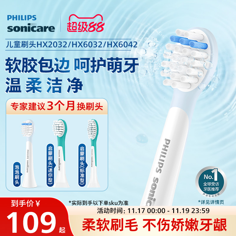 Philips飞利浦儿童电动牙刷头官方原装柔软适配儿童刷HX2432/5232