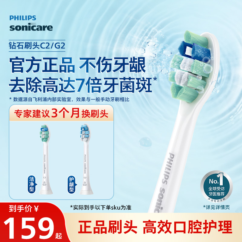 飞利浦电动牙刷头适配钻石系列
