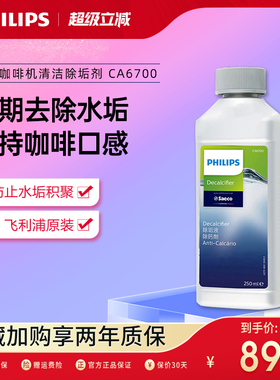 Philips/飞利浦 CA6700 saeco咖啡机原装清洁剂除垢剂