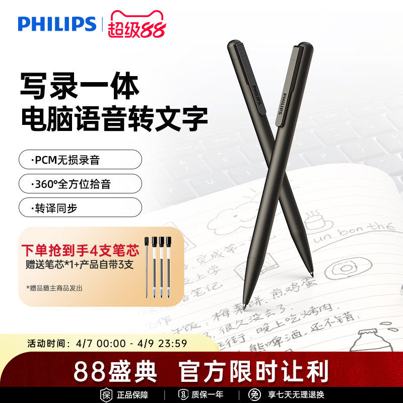 飞利浦笔形录音笔专业高清降噪会议学生上课录音机器设备小随身