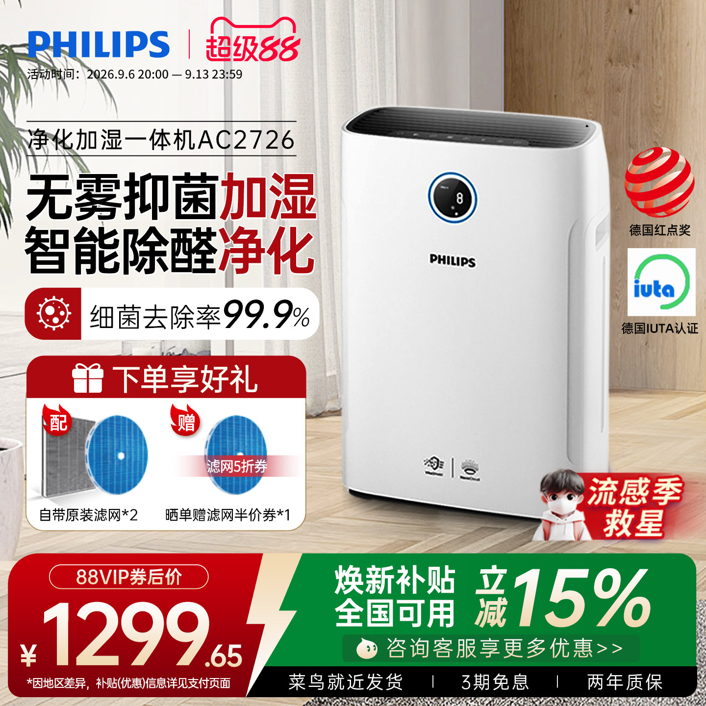 飞利浦加湿空气净化器一体机家用卧室除甲醛低噪无雾性价比AC2726