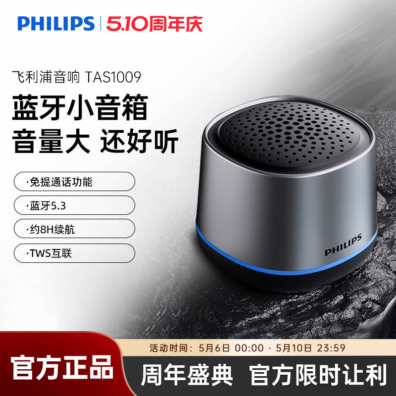 飞利浦TAS1009无线蓝牙便携式家用户外音响桌面低音炮迷你小音箱