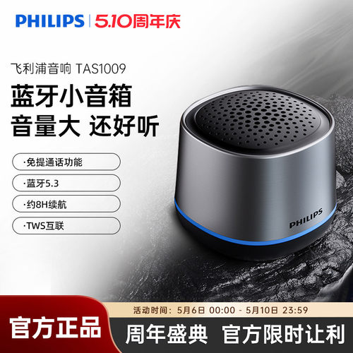 飞利浦便携式无线蓝牙音箱