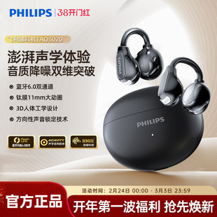 飞利浦TAQ3020耳夹式耳机无线通话降运动跑步用佩戴舒适蓝牙6.0