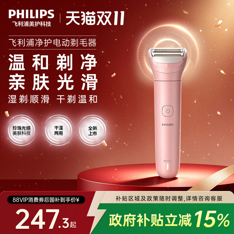 新品上市飞利浦净护电动剃毛器脱毛刀刮毛刀女生专用刮毛器入门款