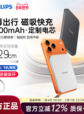 【充电宝3c认证可上飞机】飞利浦DLP9510无线磁吸超薄便携新款适用苹果17快充10000毫安移动电源DLP9505升级