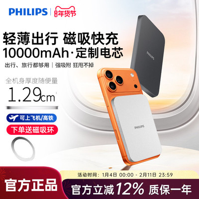 【充电宝3c认证可上飞机】飞利浦DLP9510无线磁吸超薄便携新款适用苹果17快充10000毫安移动电源DLP9505升级