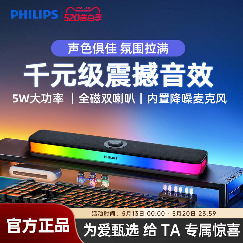 飞利浦SPA6109全面屏灯效电竞RGB音响便携式移动立体音效蓝