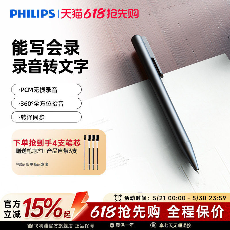 飞利浦VTR5910高清录音笔形降噪无损语音转文字会议智能录音手