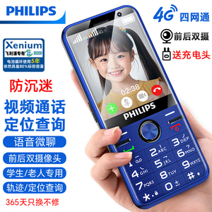 [官方旗舰店]飞利浦4G双摄视频通话E528手机可定位老人机4G全网通老年机正品超长待机大屏大字大声学生手机