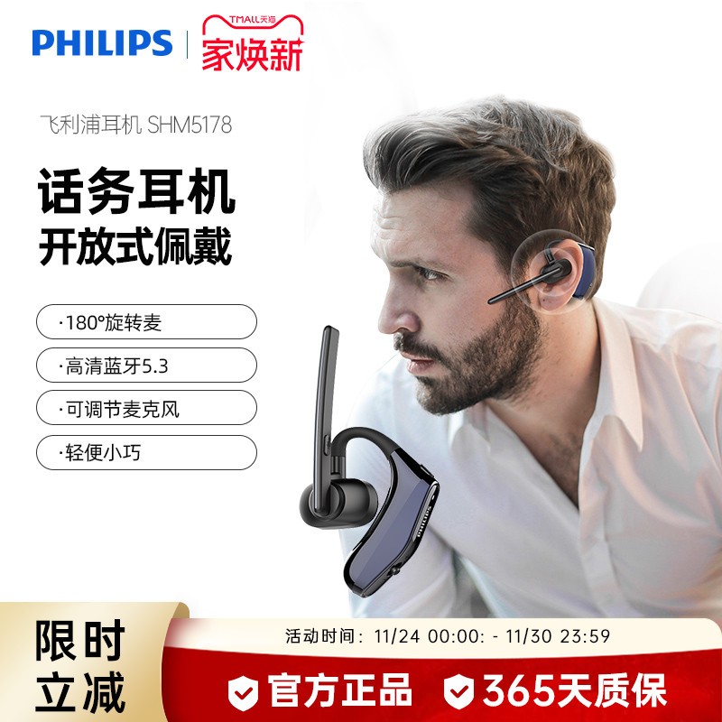 飞利浦SHM5178单耳式商务会议开车无线蓝牙通话安卓手机通用耳机