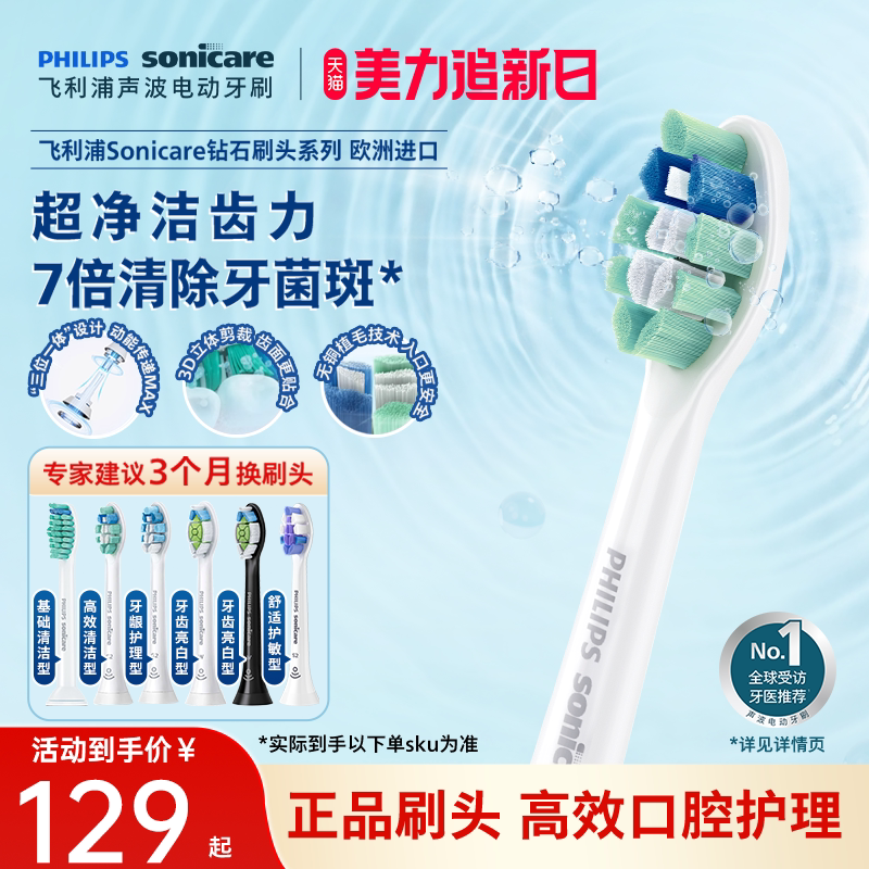 飞利浦电动牙刷头官方原装适配钻石3/7/9系列刷柄清洁护龈亮白C2