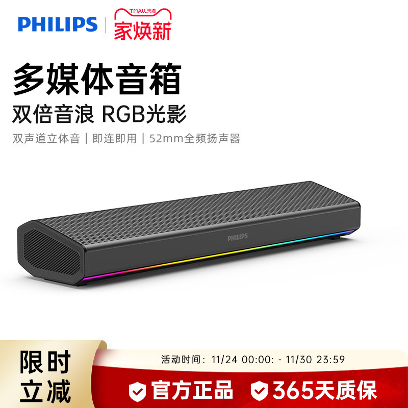 飞利浦SPA5109电脑音响游戏电竞桌面音响台式低音炮新款家用台式
