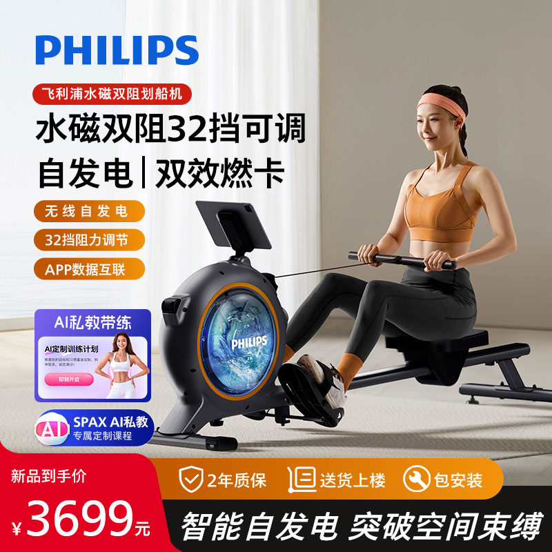 飞利浦划船机家用智能水磁双阻自发电划船器小型静音家庭健身器材