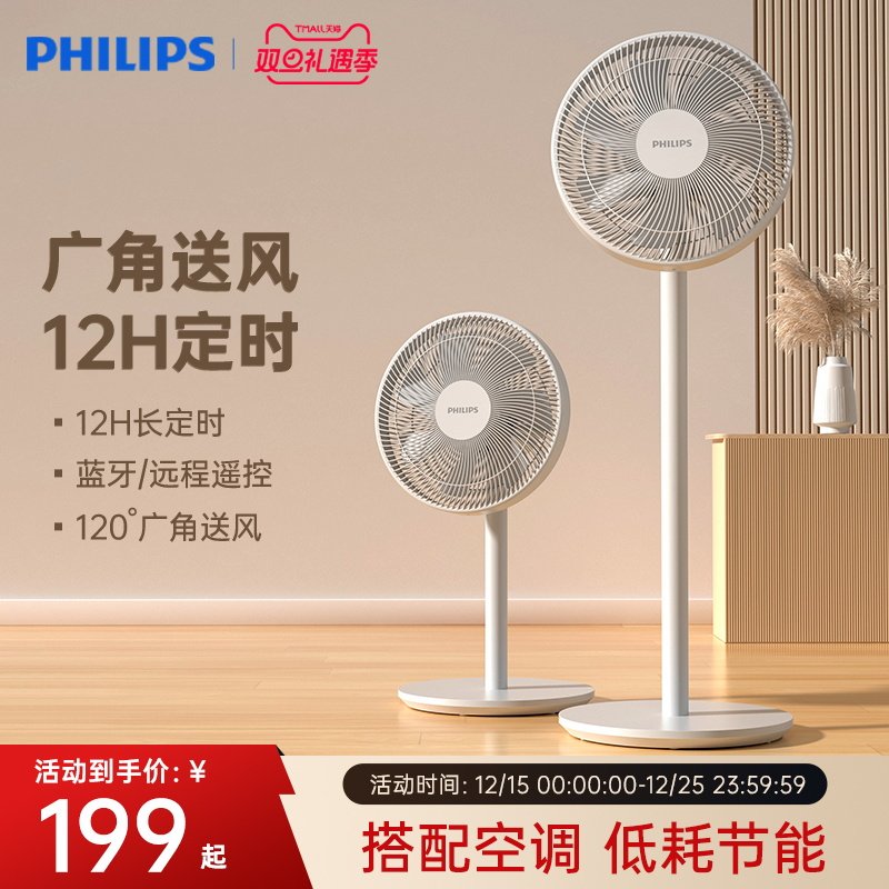 飞利浦电风扇智能循环扇遥控摇头