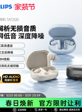 飞利浦TAT2120真无线主动降噪蓝牙耳机游戏低延迟音乐通话长续航