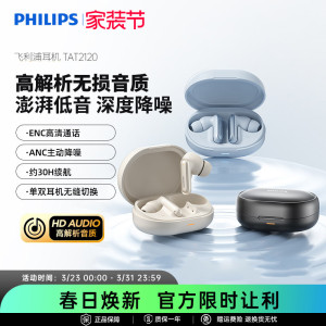 飞利浦TAT2120真无线主动降噪蓝牙耳机游戏低延迟音乐通话长续航