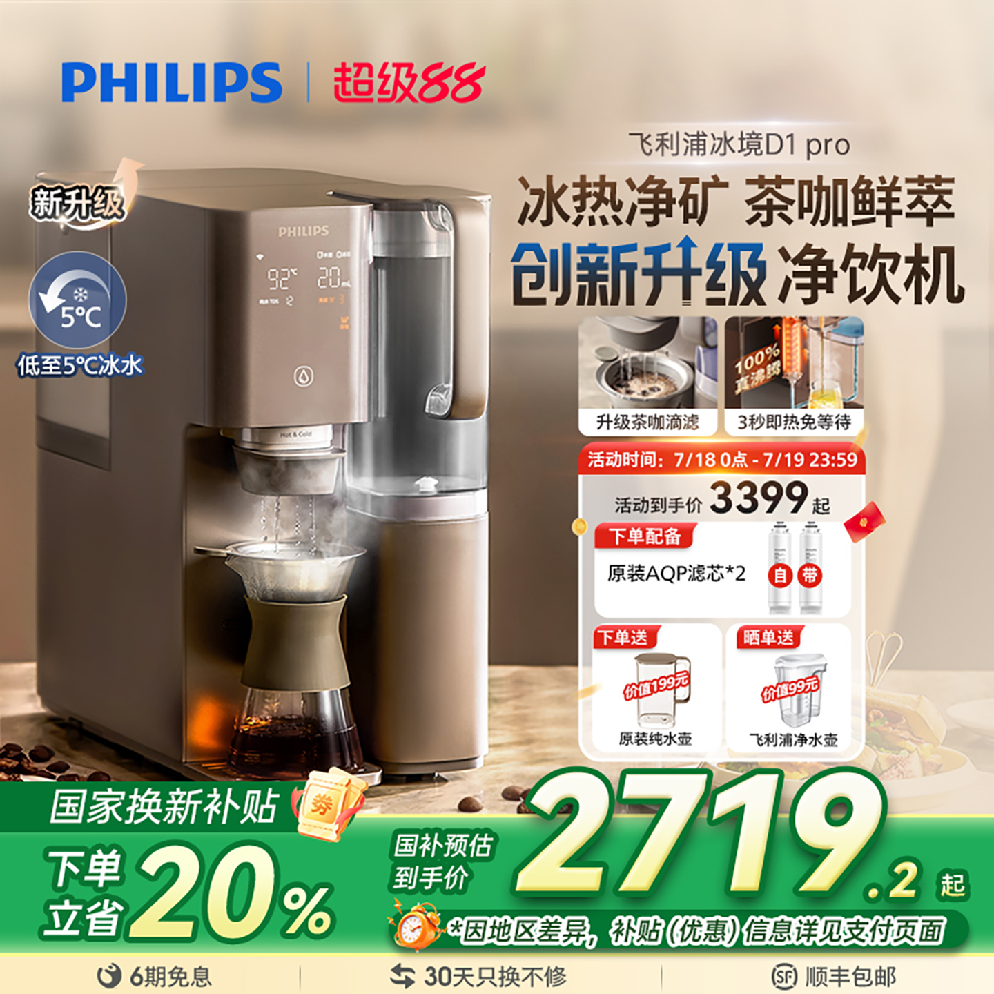 飞利浦即热饮水机净水制冰水一体净水器家用直饮净饮机冰境D1pro
